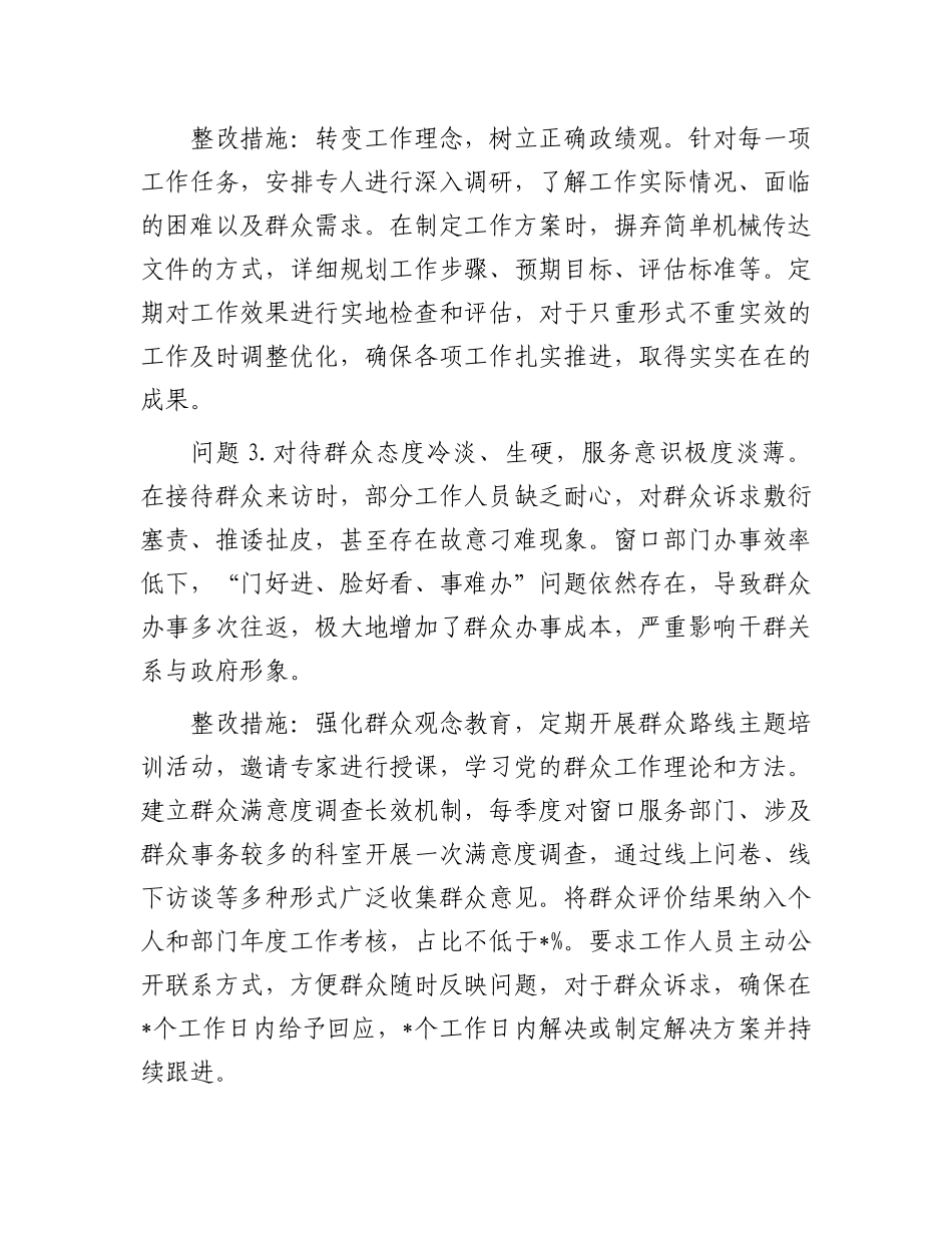 党支部关于作风建设学习教育查摆问题清单及整改措施_第2页