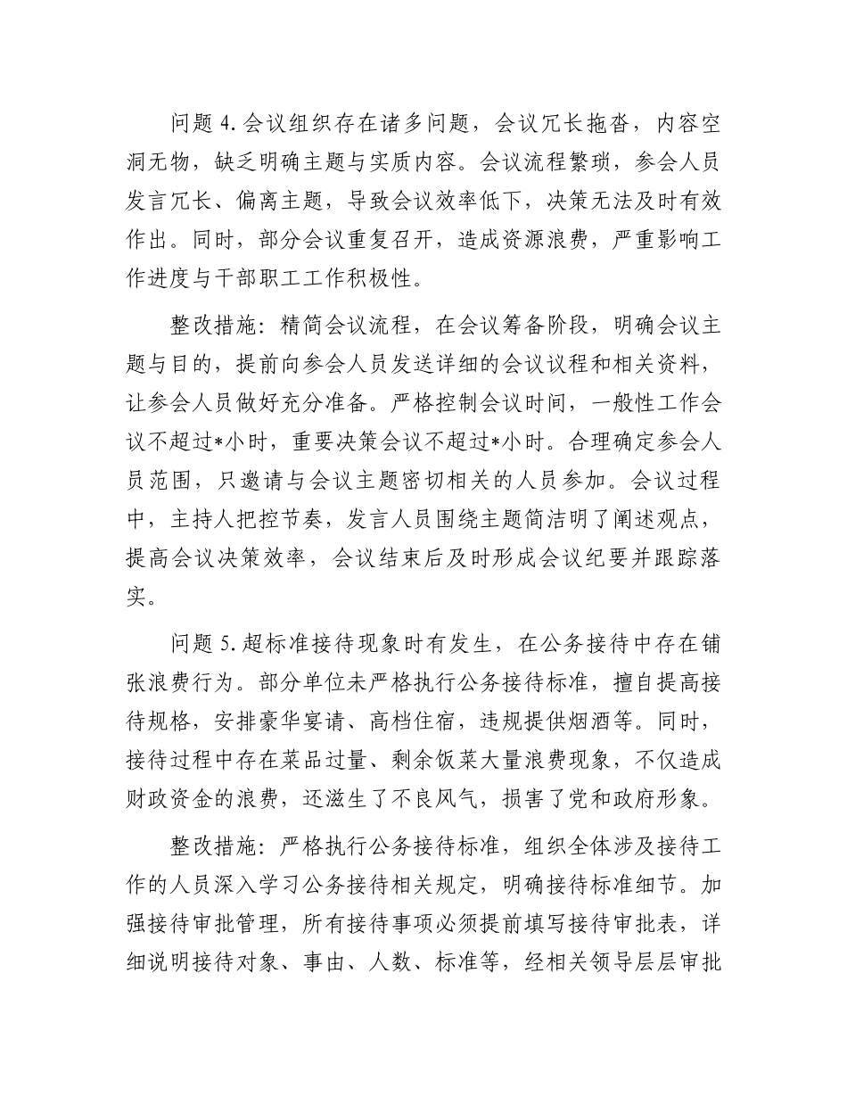 党支部关于作风建设学习教育查摆问题清单及整改措施_第3页