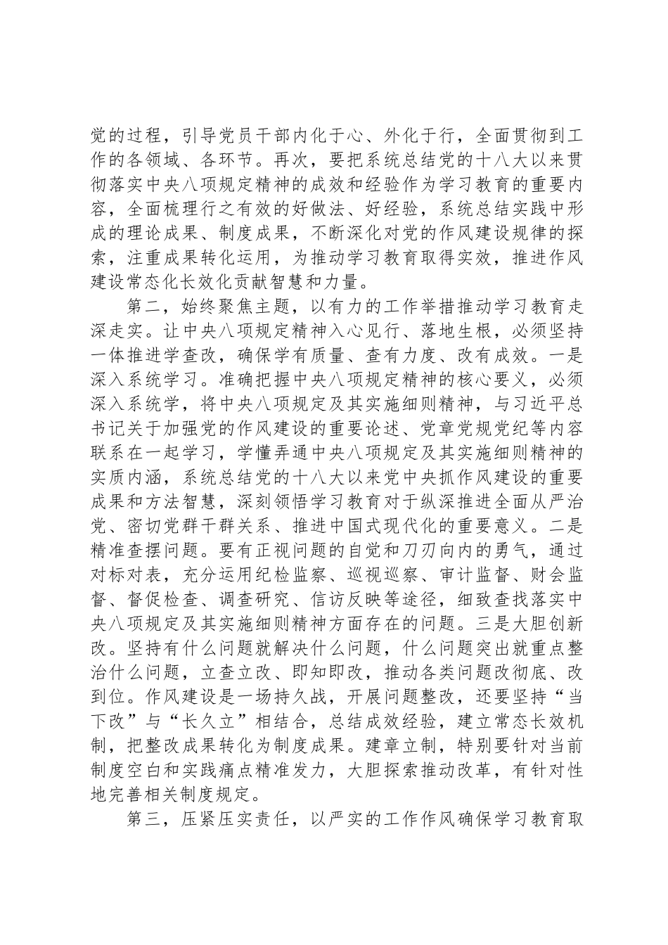 党支部深入贯彻中央八项规定精神学习教育动员部署会主持词_第3页