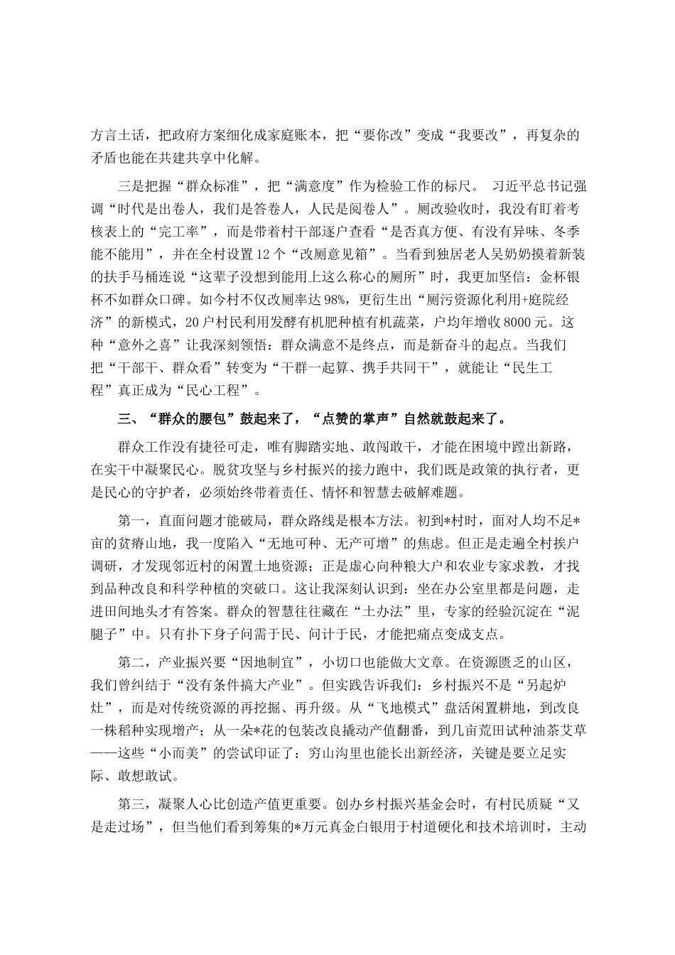 党支部书记在五四年轻干部座谈会上的交流发言_第3页