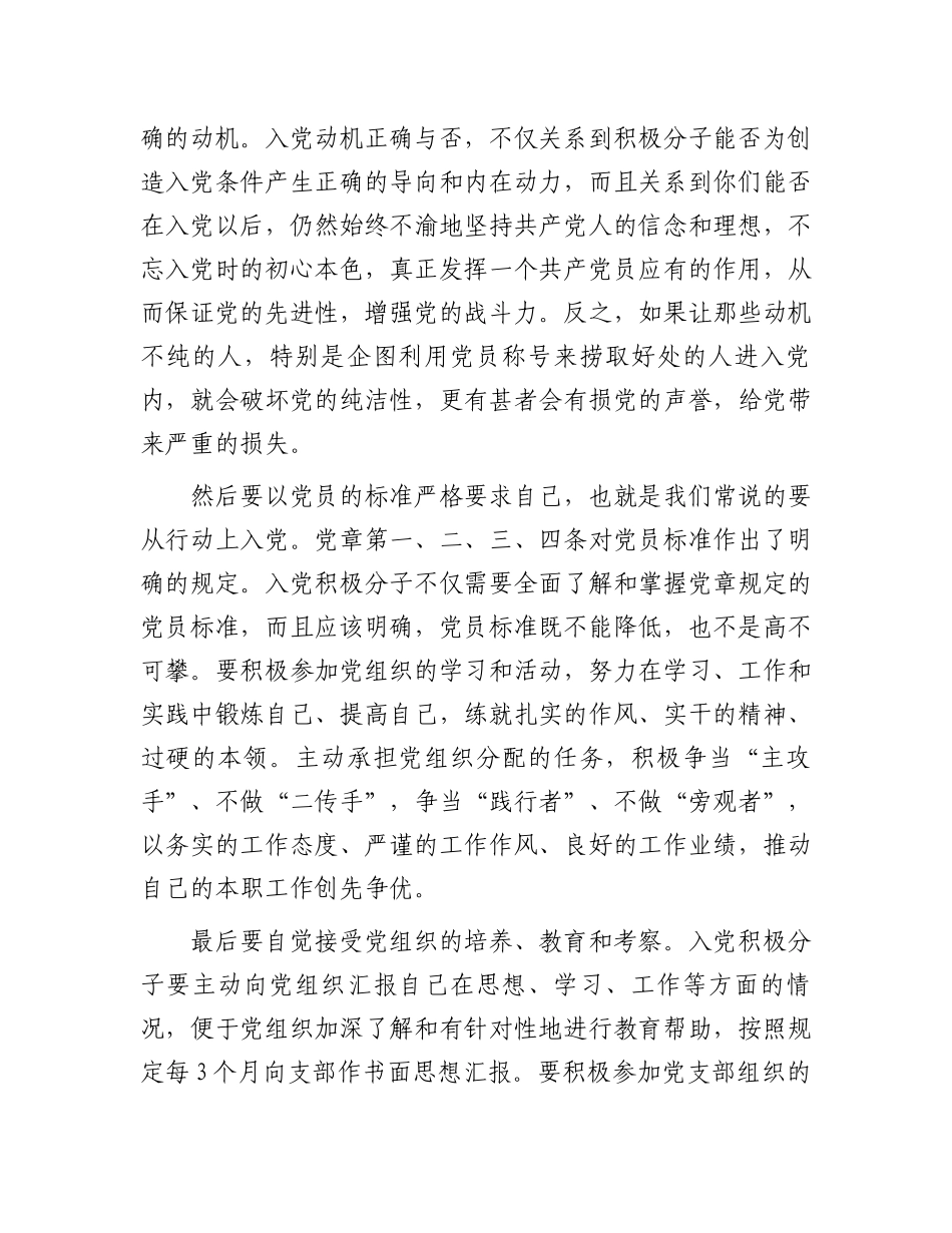 党支部书记在与入党积极分子和培养联系人座谈会上的讲话_第3页