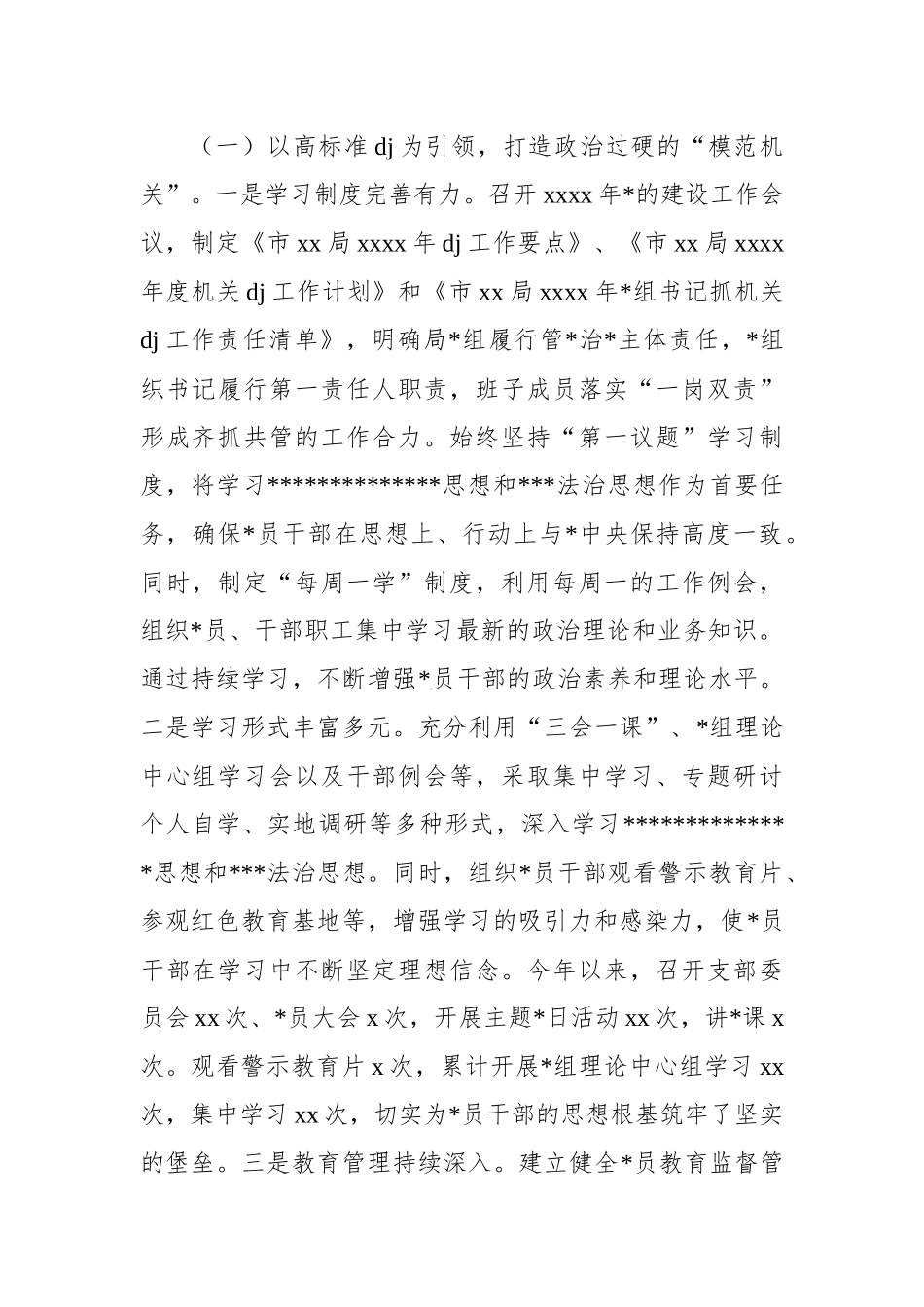 党组2024年抓基层党建工作述职报告（2篇）_第2页