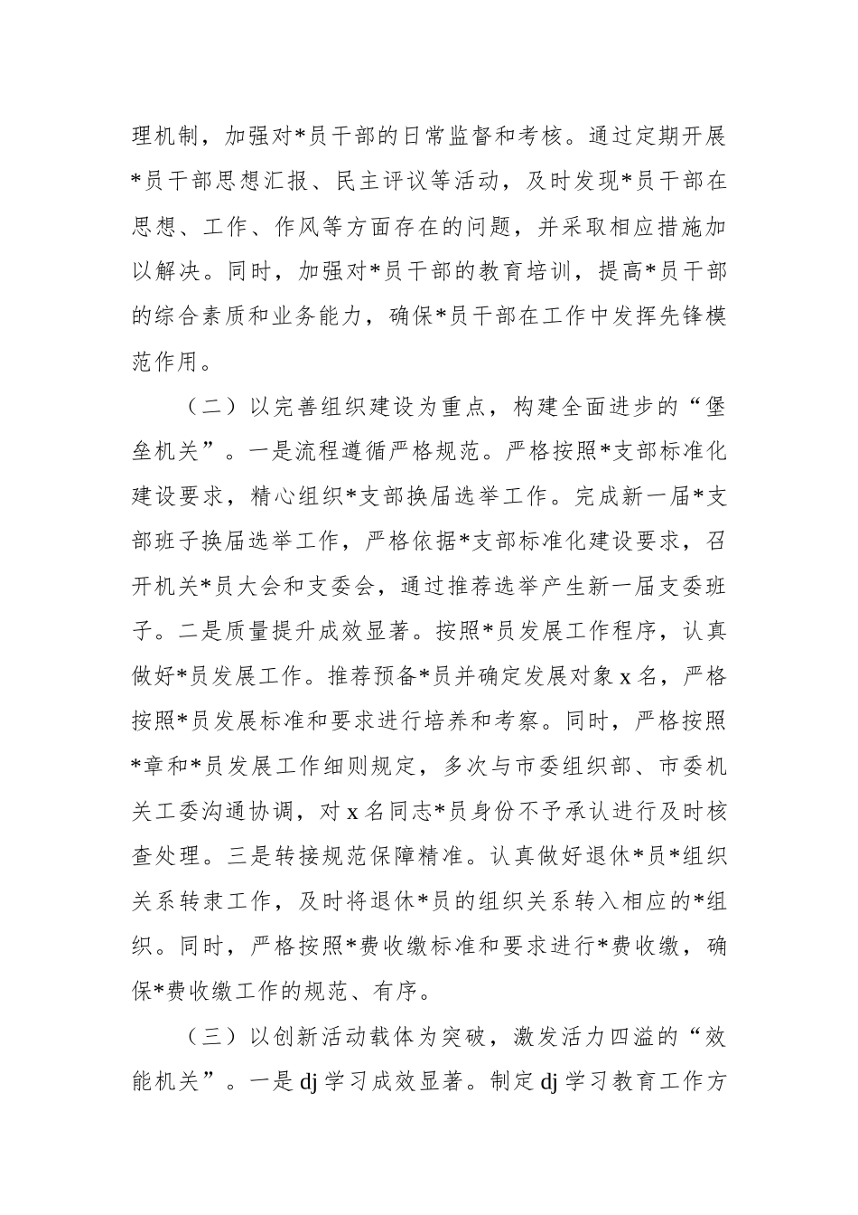 党组2024年抓基层党建工作述职报告（2篇）_第3页