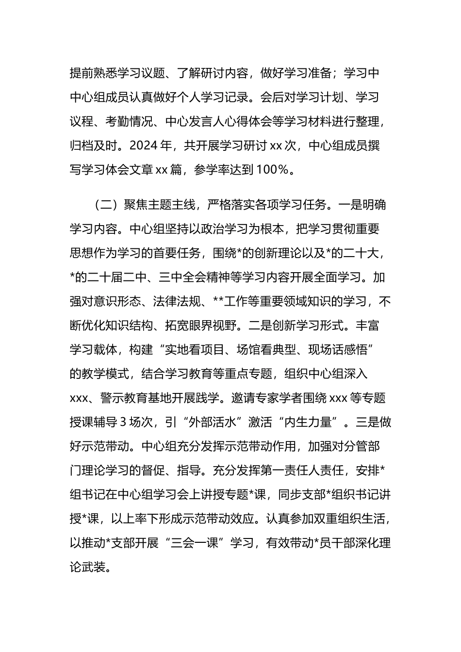 党组理论学习中心组年度理论学习情况总结_第2页