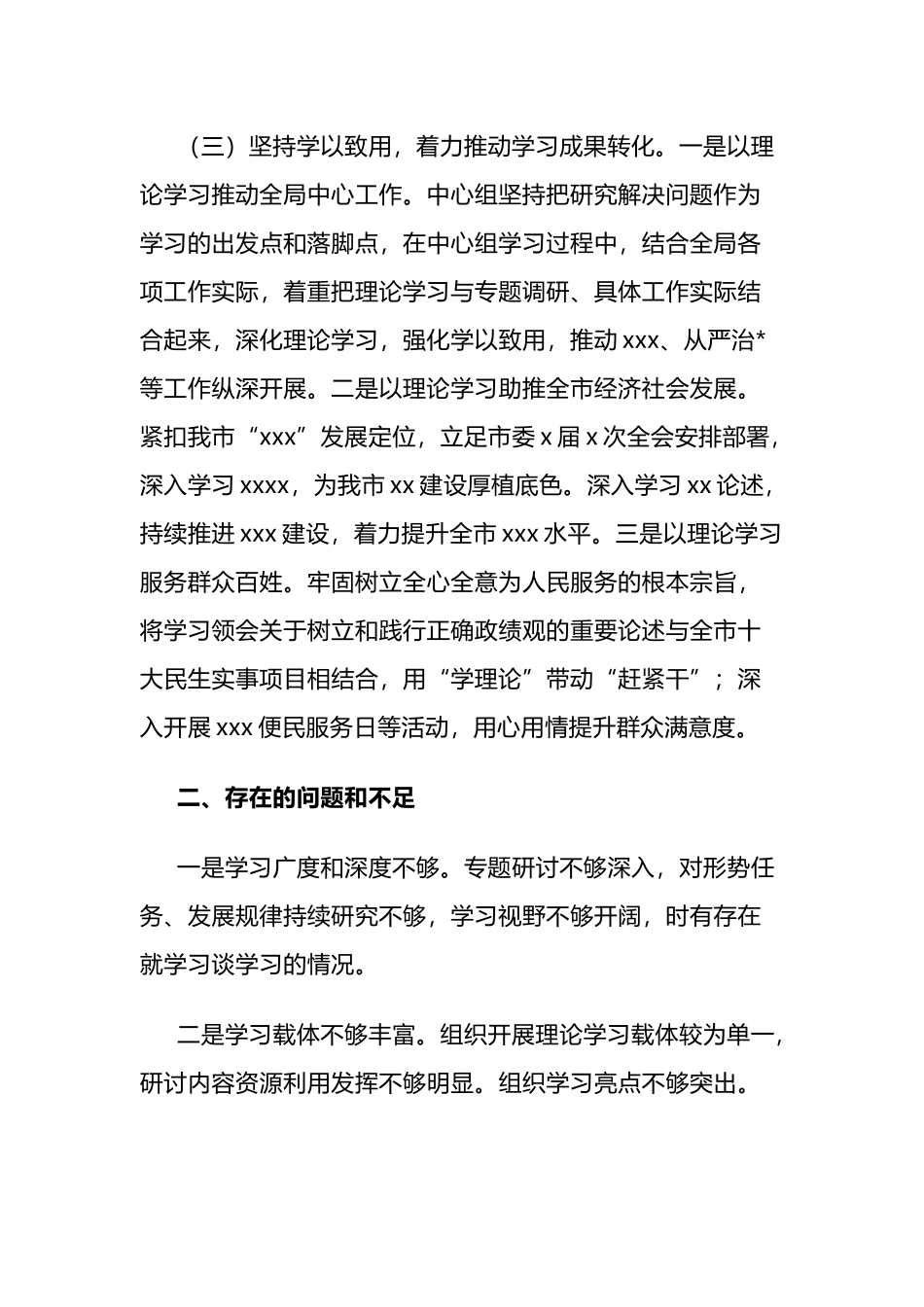 党组理论学习中心组年度理论学习情况总结_第3页