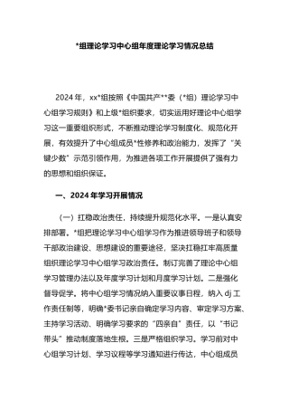 党组理论学习中心组年度理论学习情况总结