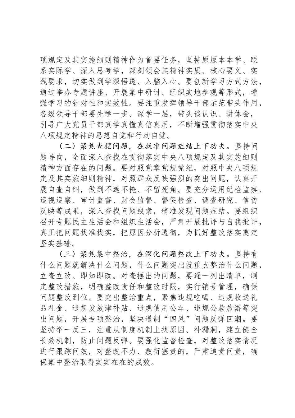 党组书记在2025年中央八项规定精神学习教育读书班上的讲话（作风建设）_第3页