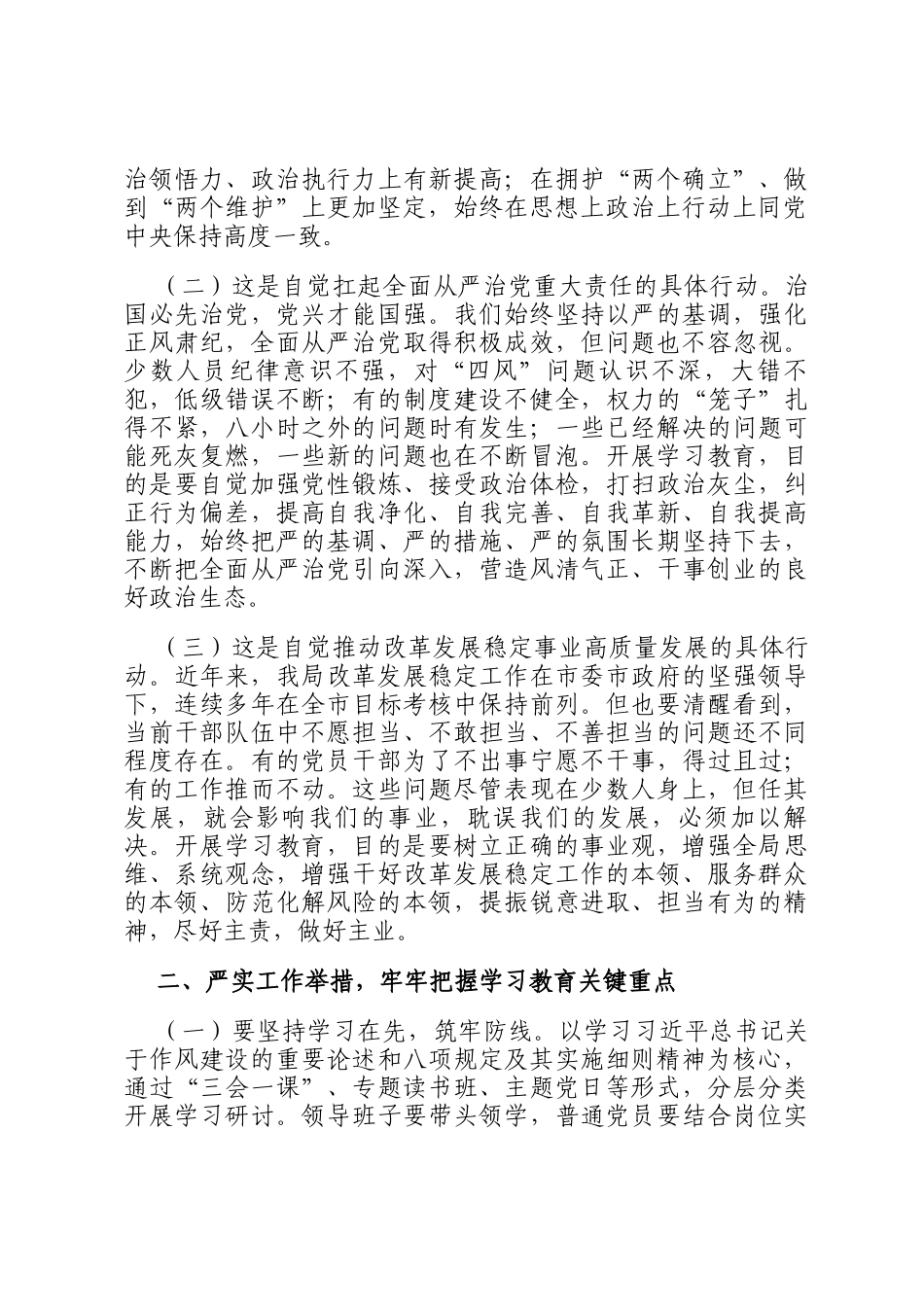 党组书记在深入贯彻学习教育工作部署会议上的讲话提纲_第2页