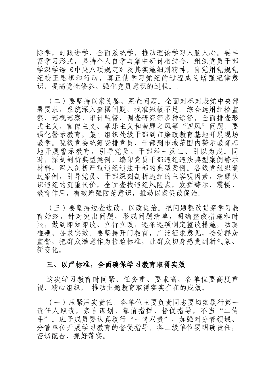 党组书记在深入贯彻学习教育工作部署会议上的讲话提纲_第3页
