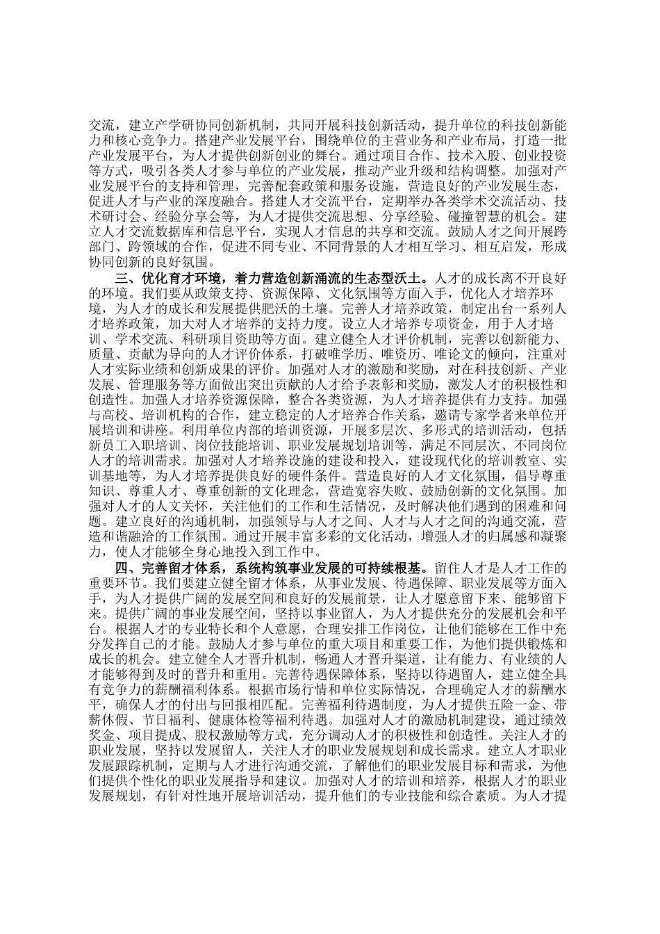 党组书记在学习2025年全国两会精神专题研讨会上的讲话（人才工作）_第2页