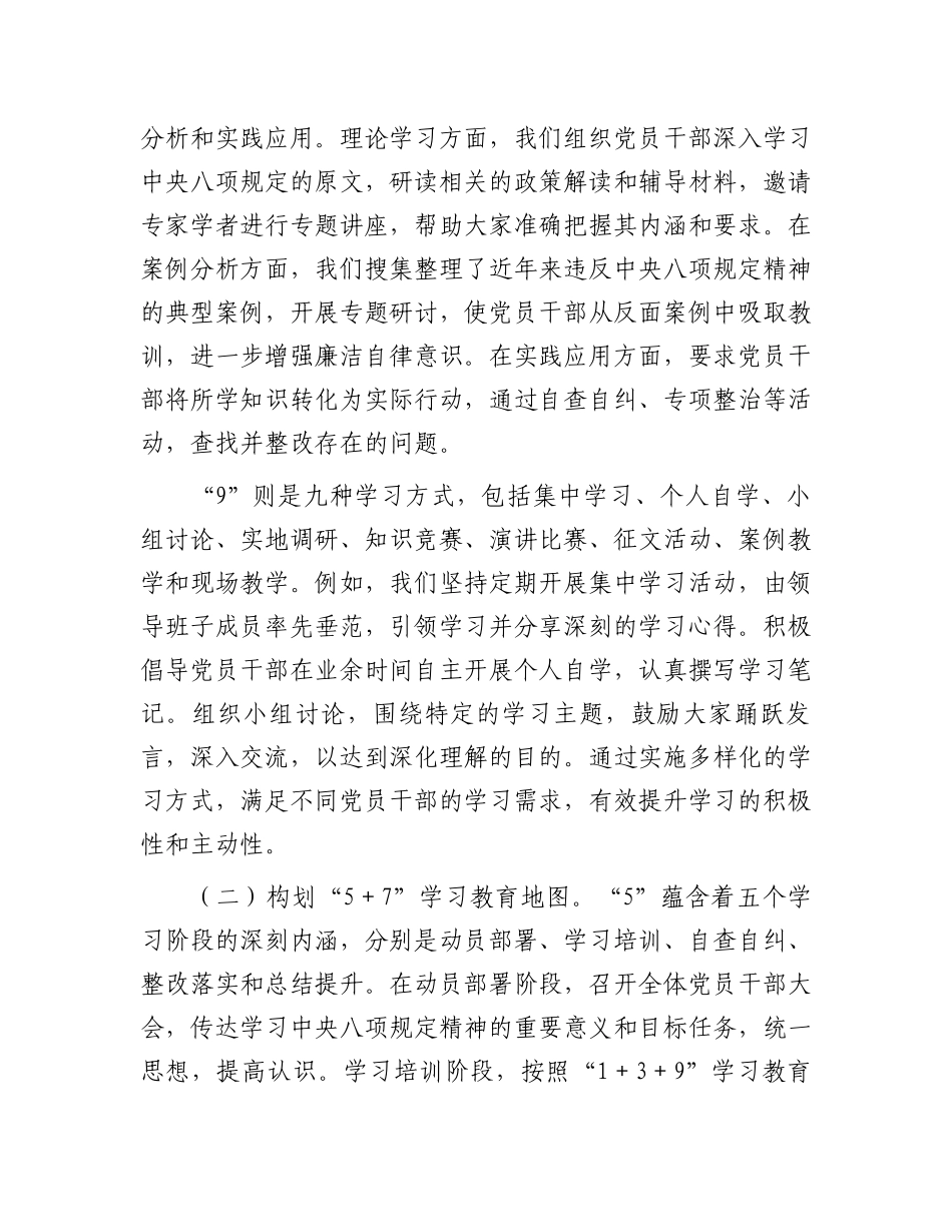 党组书记在作风建设规定研讨会上的发言_第2页