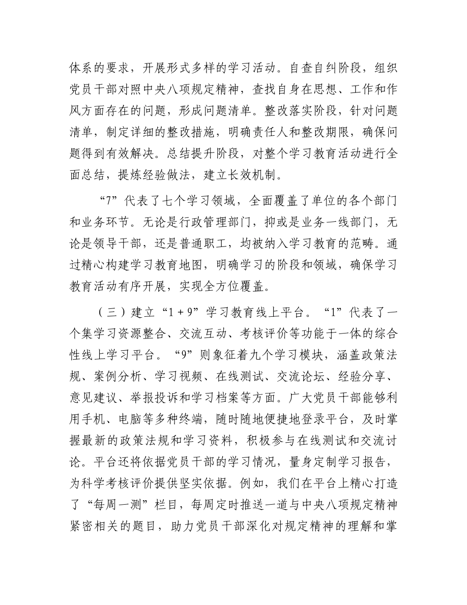党组书记在作风建设规定研讨会上的发言_第3页