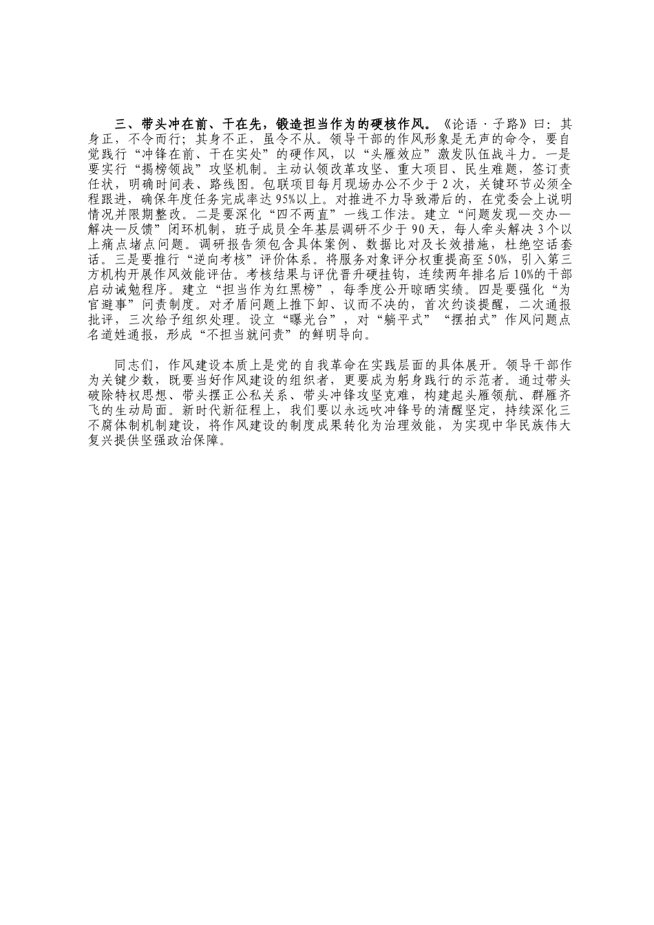 党组书记在作风建设学习教育读书班上的研讨发言_第2页