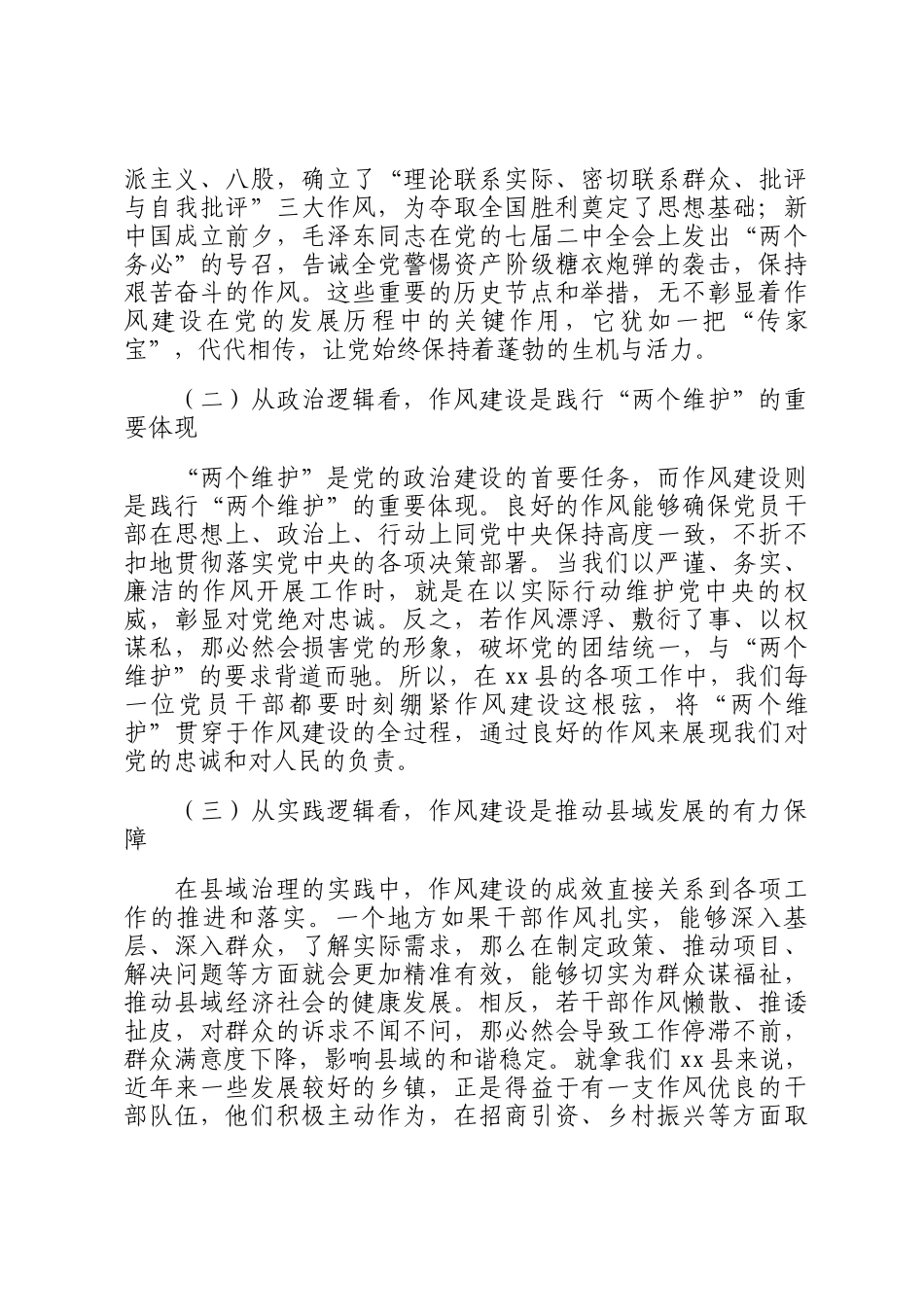 党组书记在作风建设专题读书班第一次集中学习上的讲话_第2页