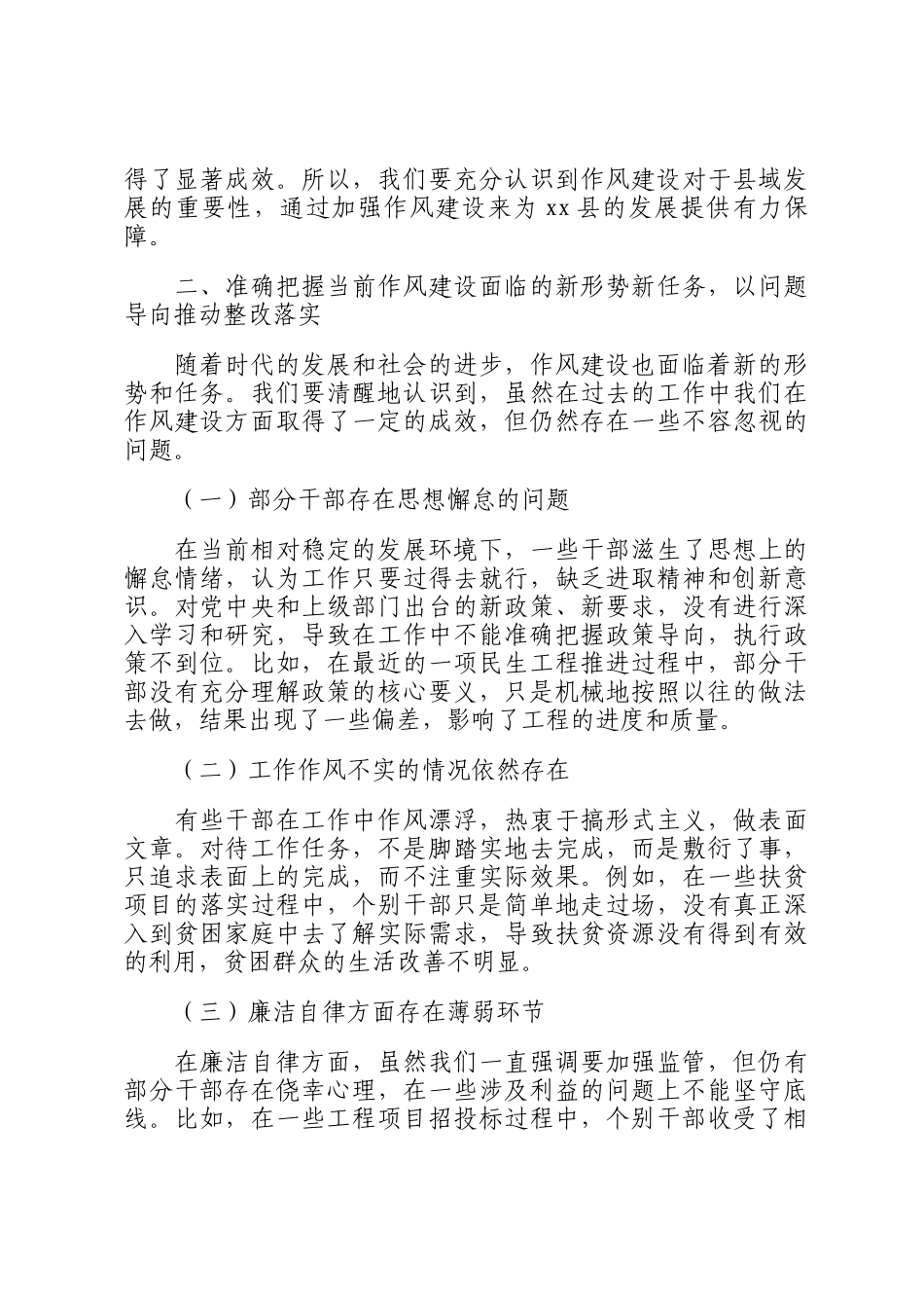党组书记在作风建设专题读书班第一次集中学习上的讲话_第3页