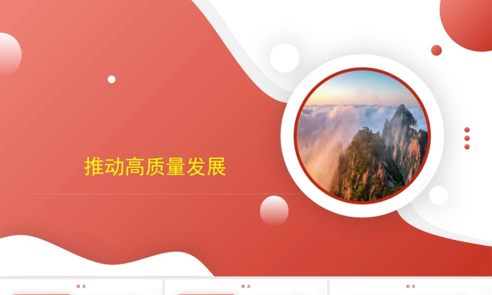 调查研究主题模板（PPT）