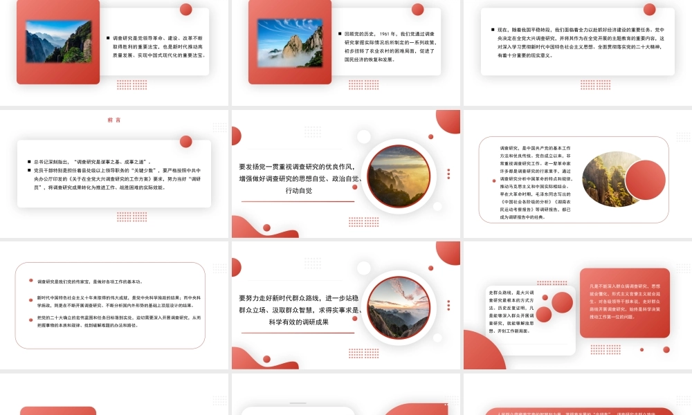 调查研究主题模板（PPT）