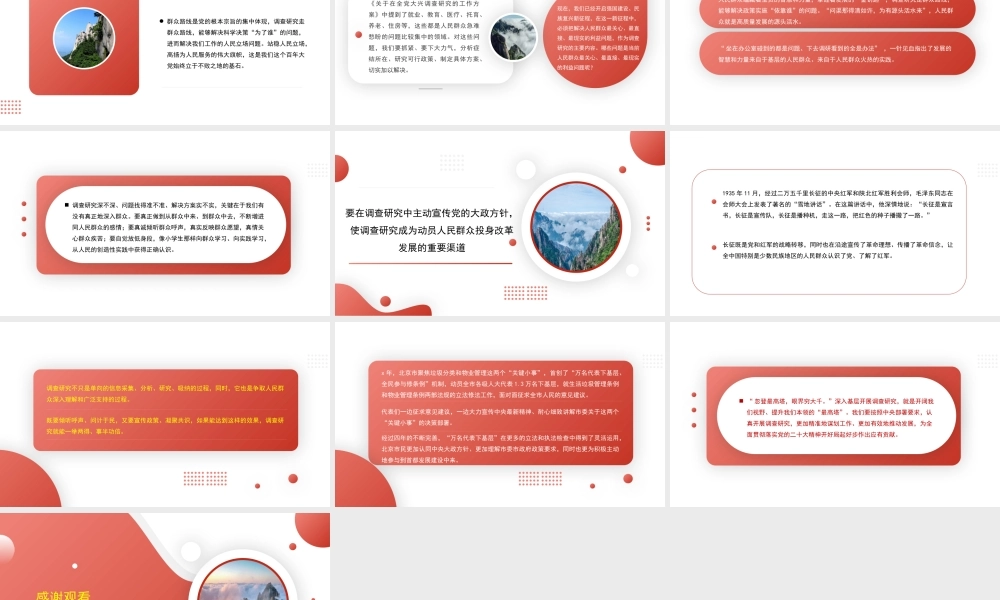 调查研究主题模板（PPT）