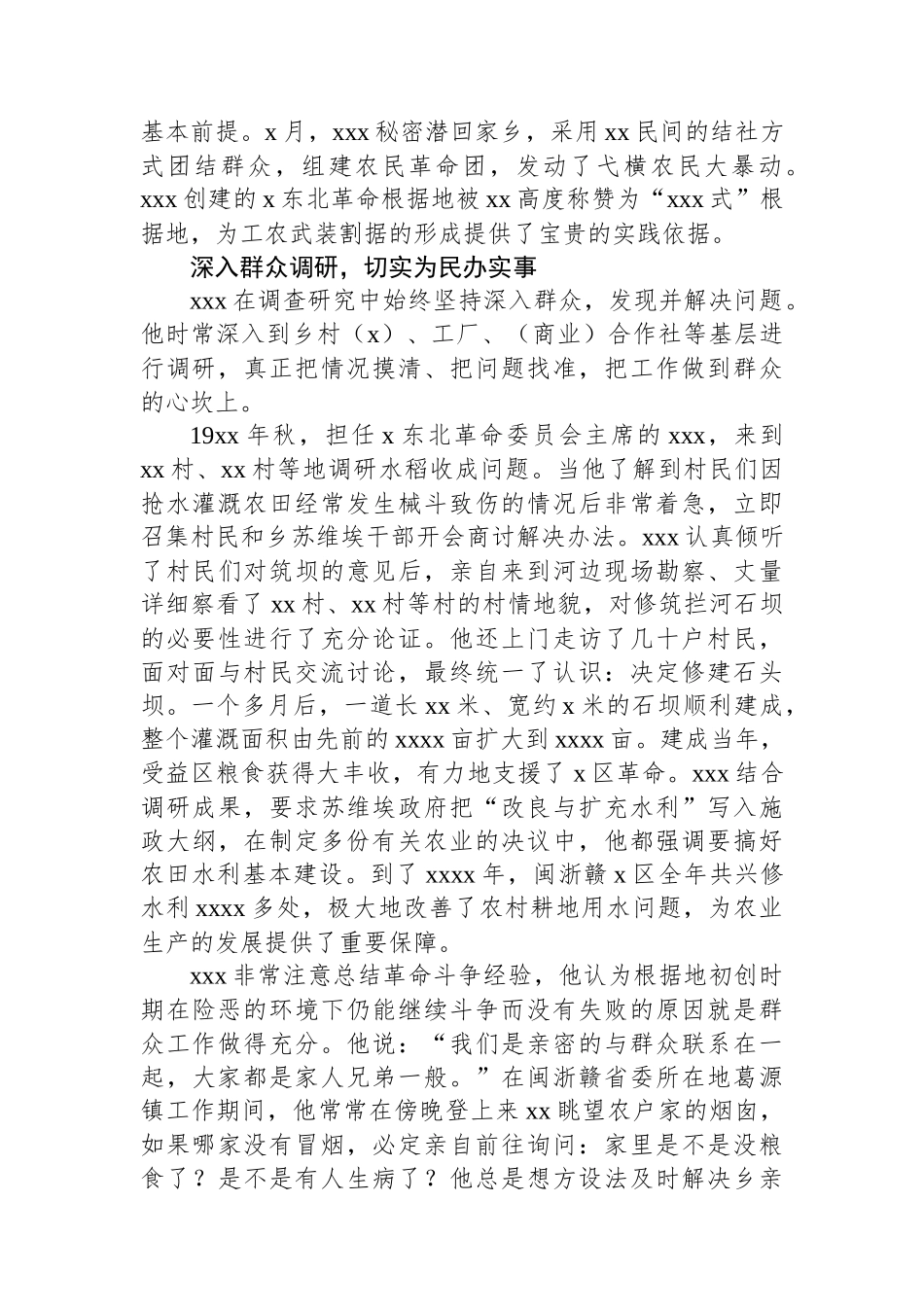 调查研究主题研讨发言材料汇编（10篇）_第3页