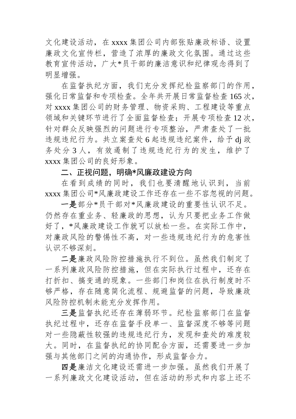 董事长在2025年度集团公司党风廉政建设会议讲话_第2页