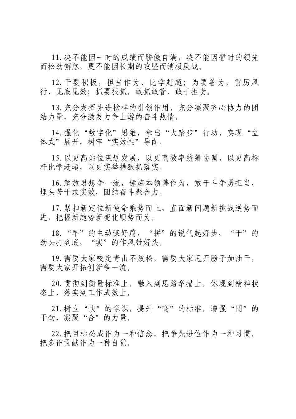 动员部署类排比句（2025年4月30日）_第2页