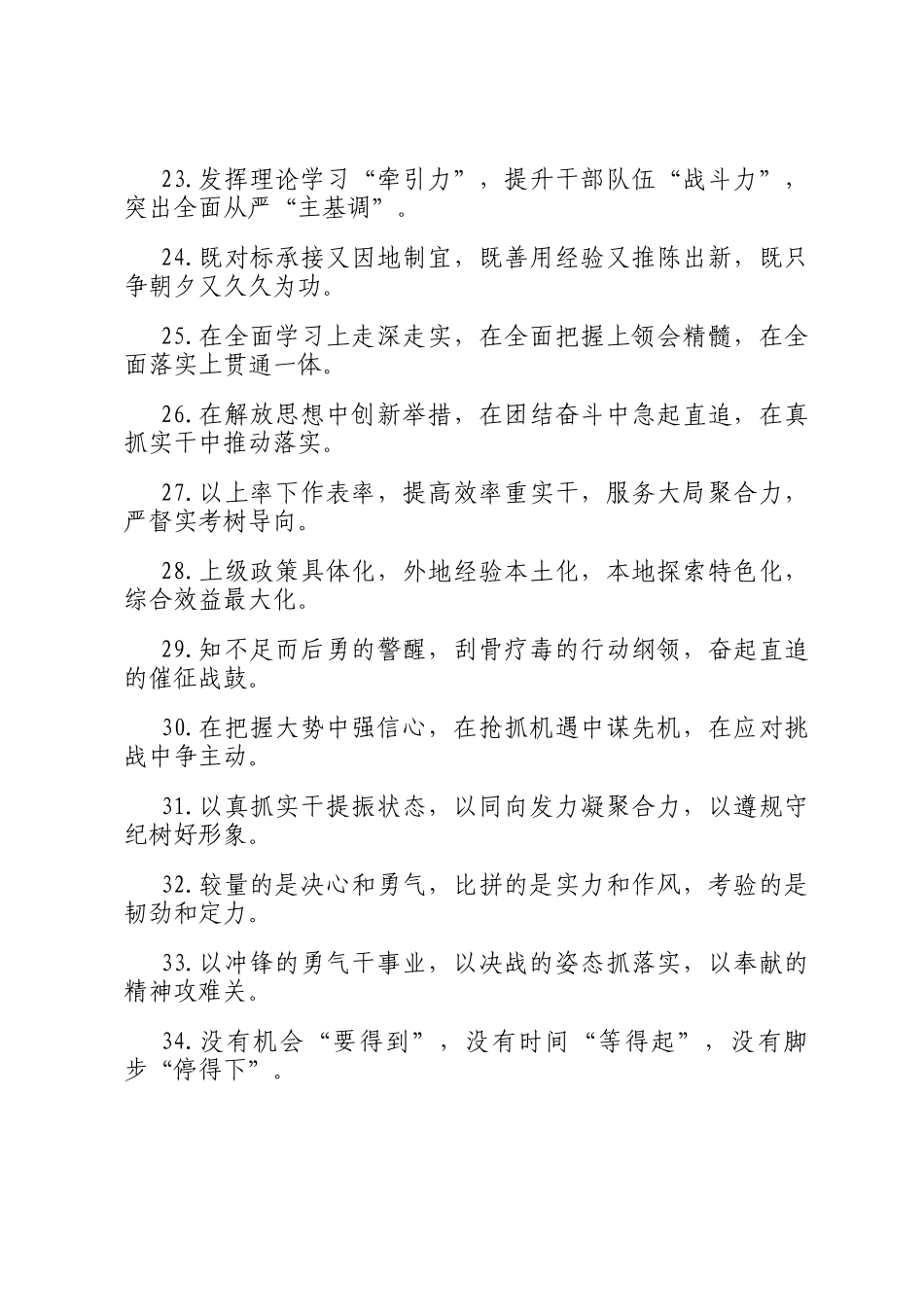 动员部署类排比句（2025年4月30日）_第3页