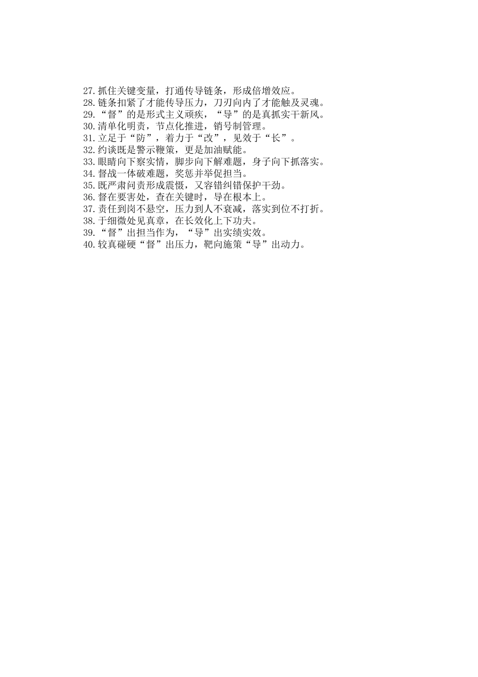 督查指导类排比金句40例_第2页