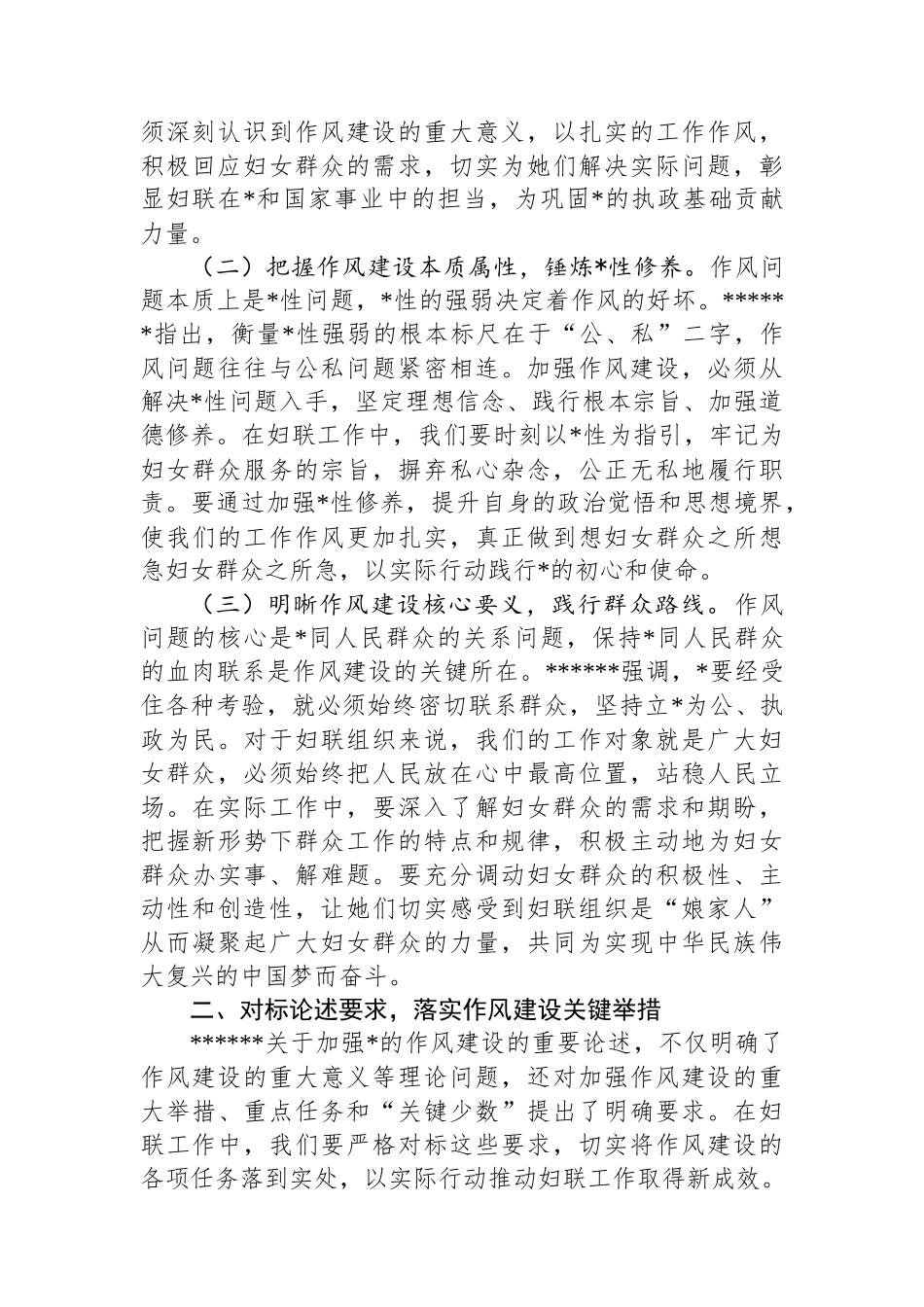 读书班交流发言：以优良作风为妇联工作赋能，共筑新时代妇女事业发展新篇_第2页