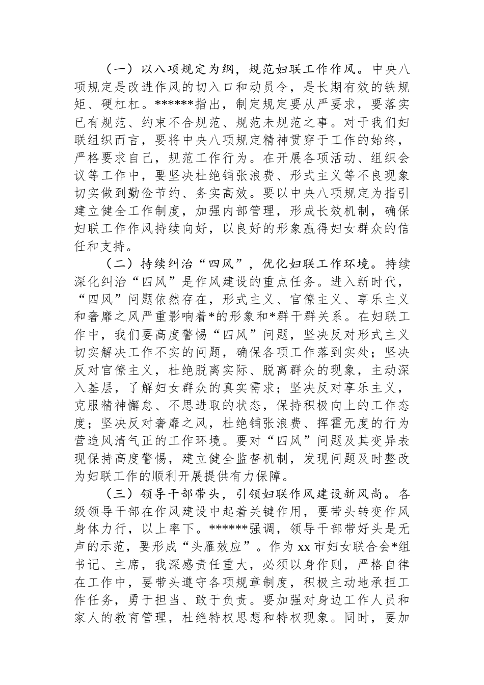 读书班交流发言：以优良作风为妇联工作赋能，共筑新时代妇女事业发展新篇_第3页