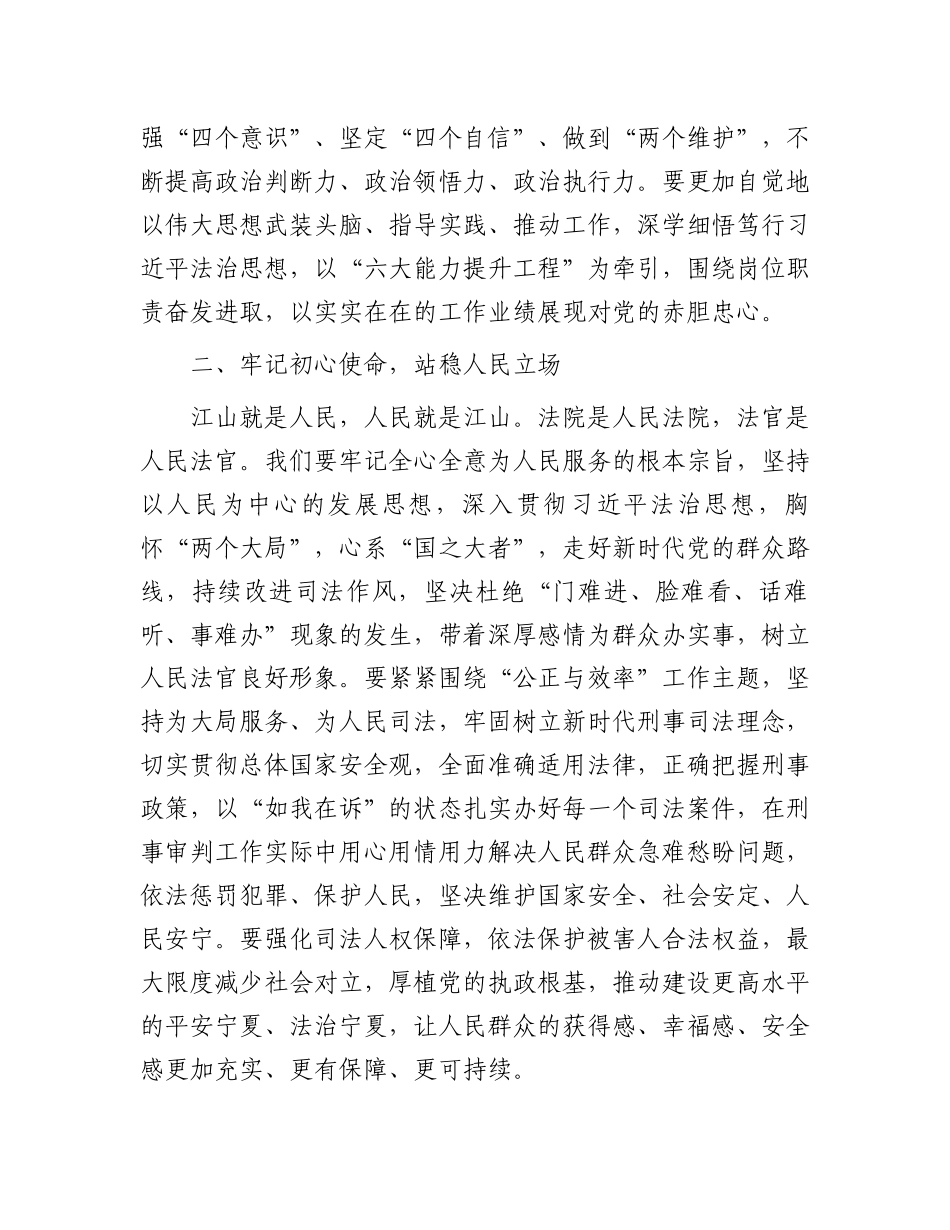 读书班心得体会：永葆忠诚本色依法履职尽责_第2页