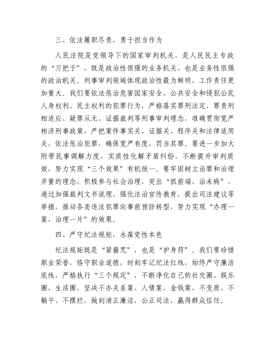 读书班心得体会：永葆忠诚本色依法履职尽责_第3页