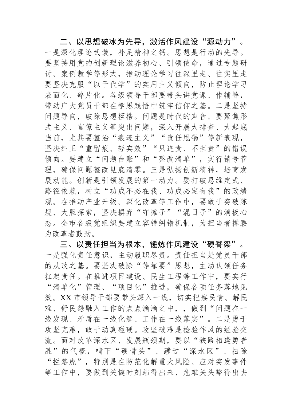 读书班作风建设讲话发言_第2页