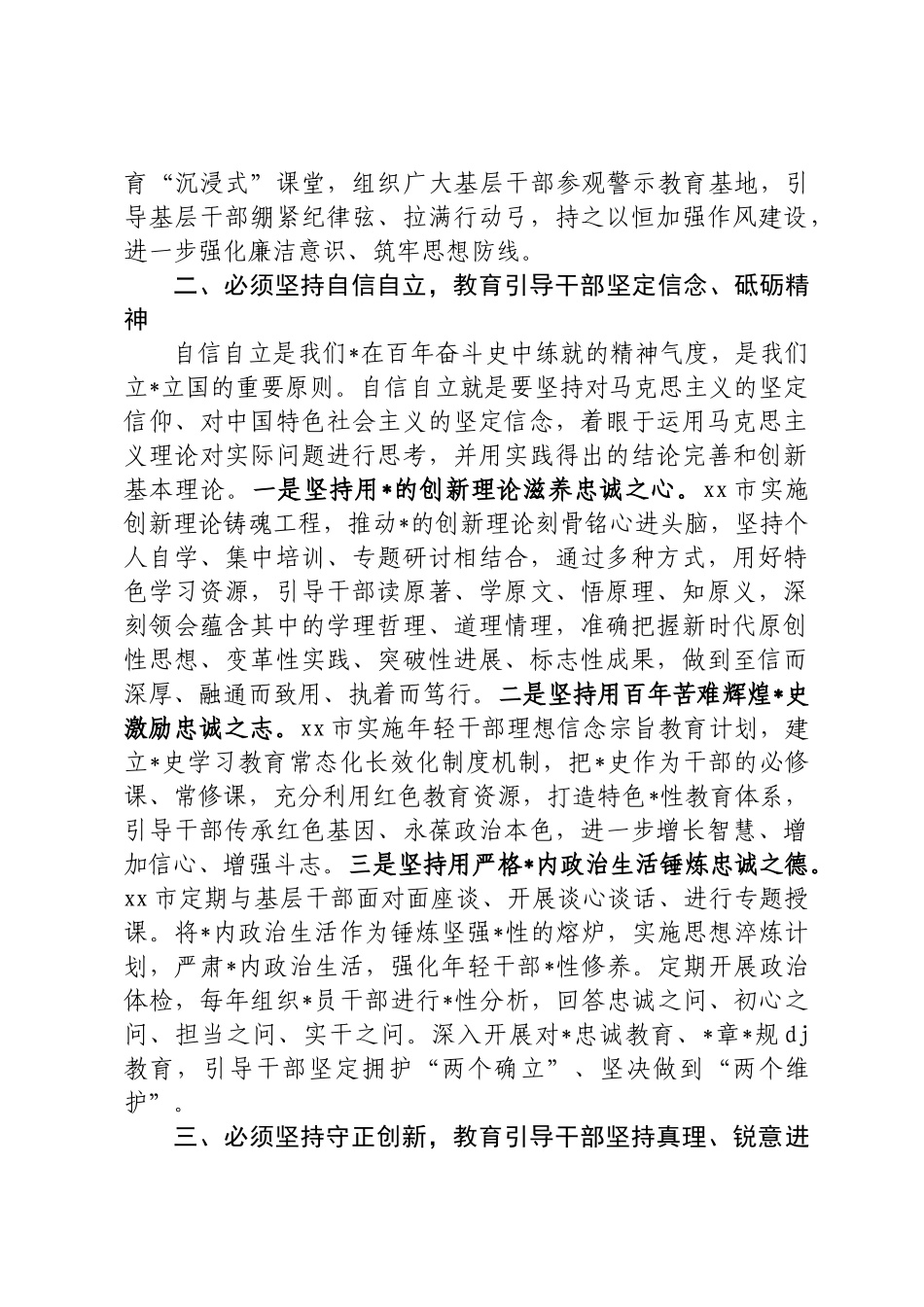 锻造高素质干部队伍情况汇报_第2页