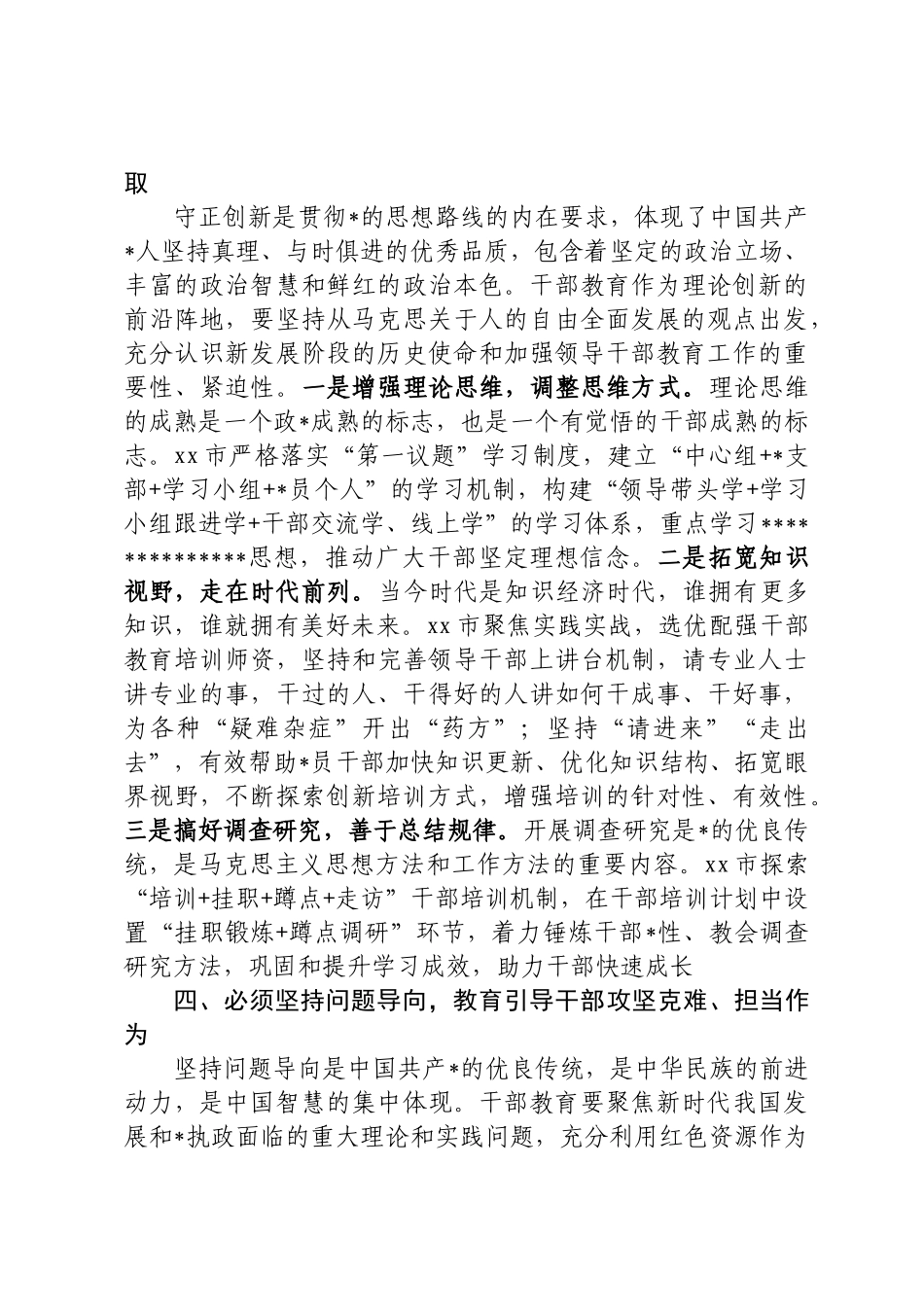 锻造高素质干部队伍情况汇报_第3页