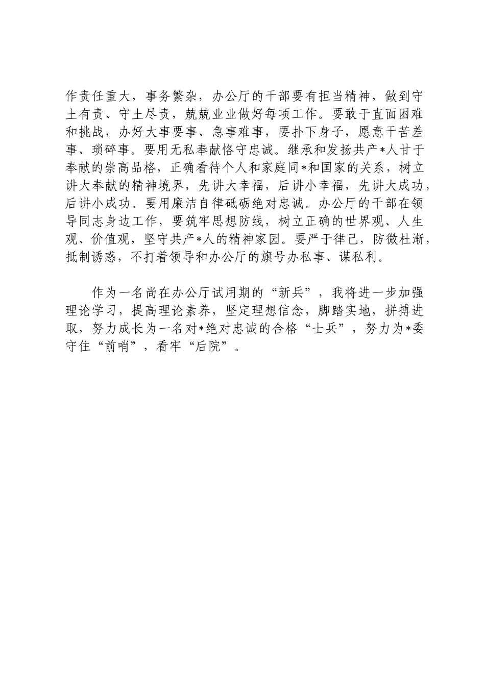 对党忠诚研讨发言_第3页