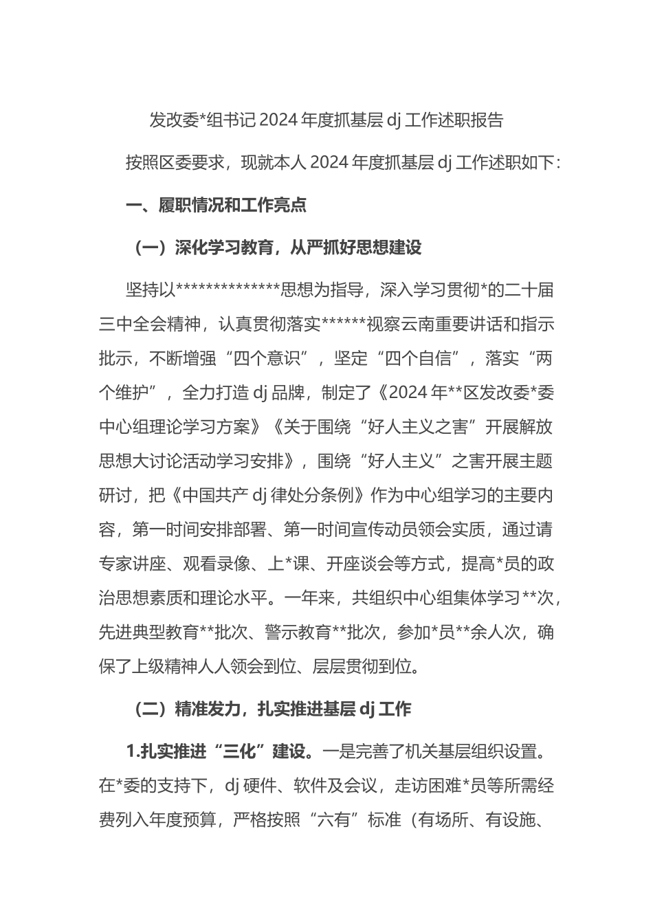 发改委书记2024年度抓基层党建工作述职报告_第1页