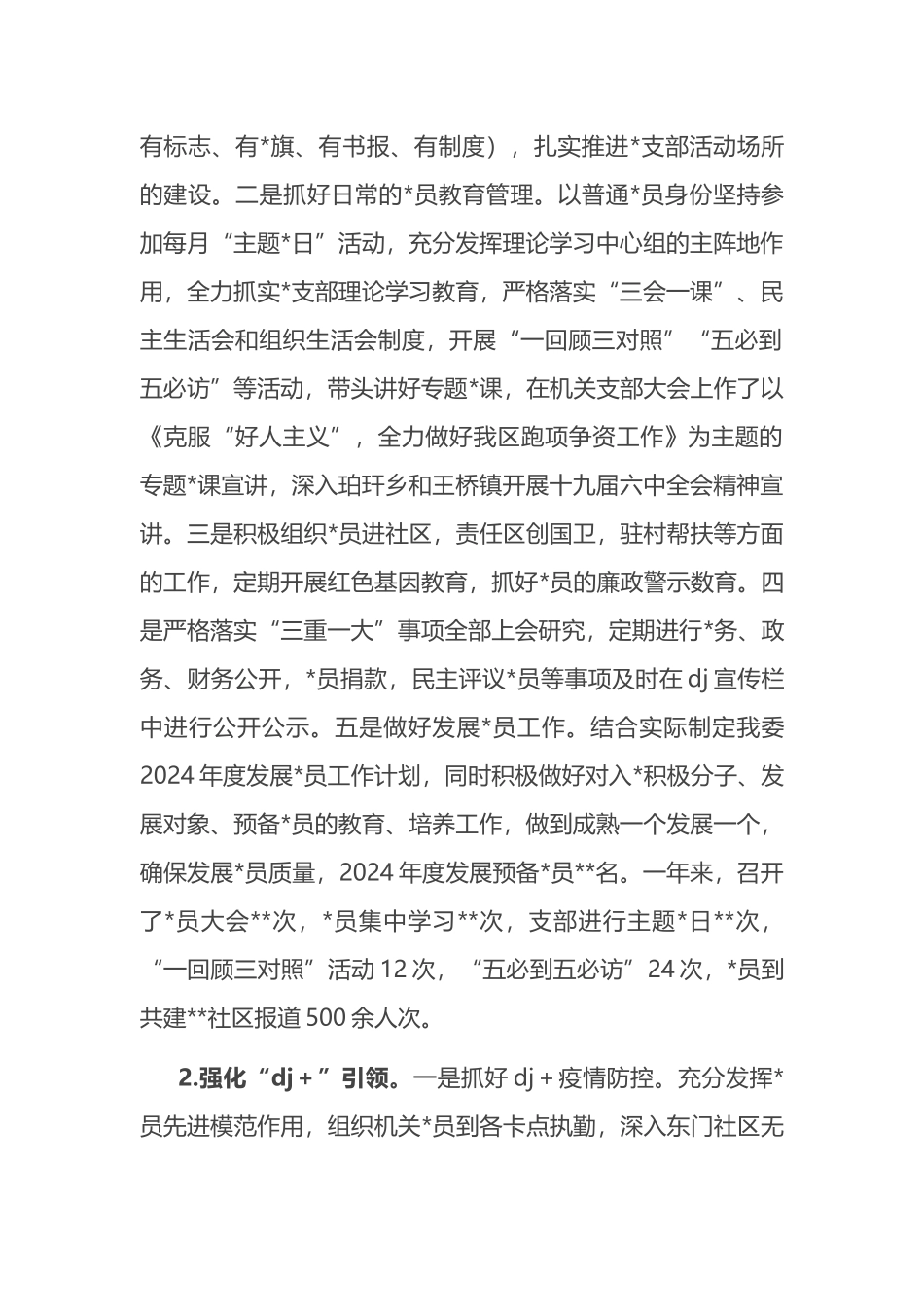 发改委书记2024年度抓基层党建工作述职报告_第2页