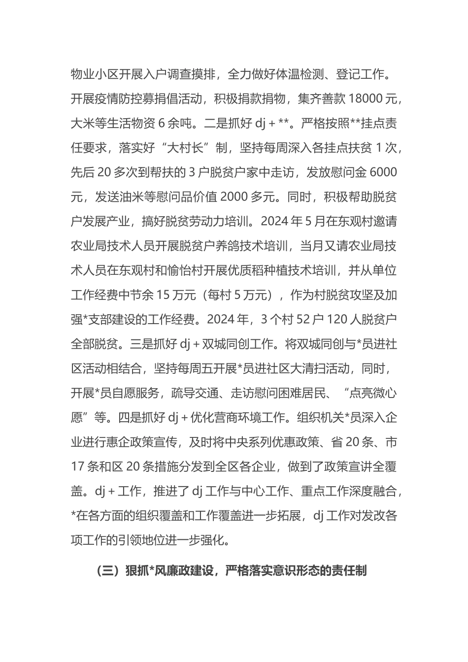 发改委书记2024年度抓基层党建工作述职报告_第3页