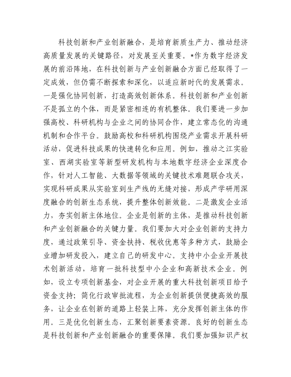 发改委主任在理论学习中心组专题学习全国“两会”精神研讨交流会上的发言_第2页