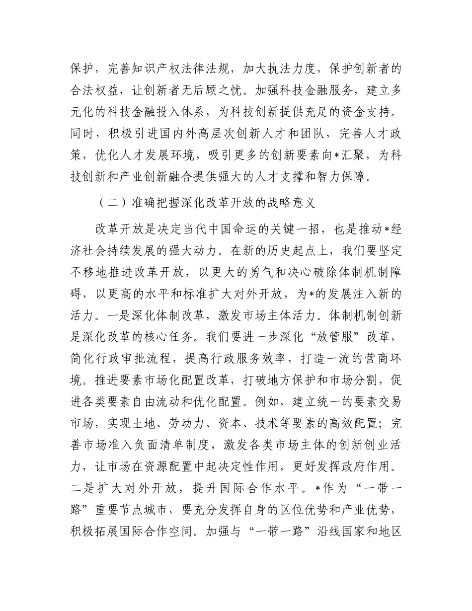 发改委主任在理论学习中心组专题学习全国“两会”精神研讨交流会上的发言_第3页