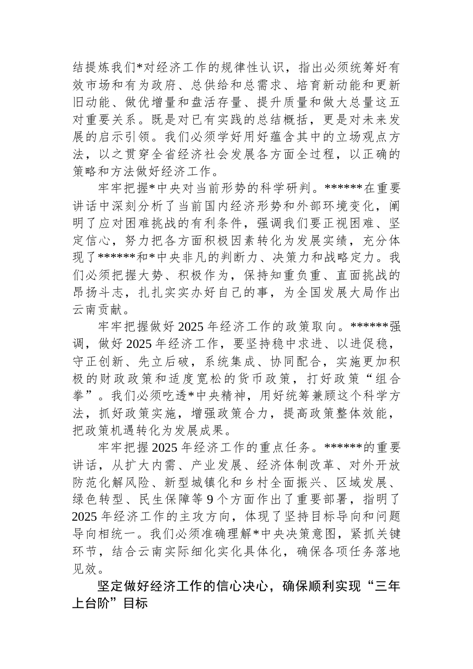 发挥比较优势+用好后发优势打好经济转型升级攻坚战_第2页