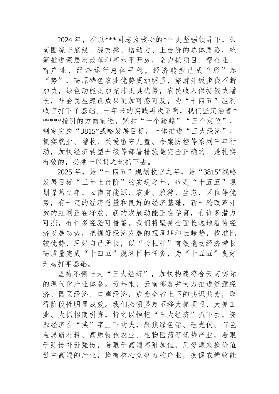 发挥比较优势+用好后发优势打好经济转型升级攻坚战_第3页