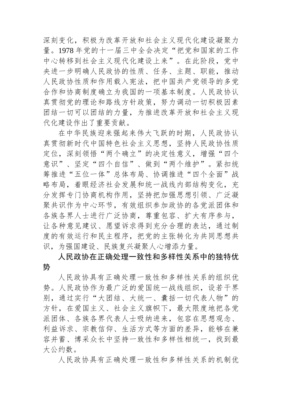 发挥人民政协统战优势+正确处理一致性和多样性的关系_第2页