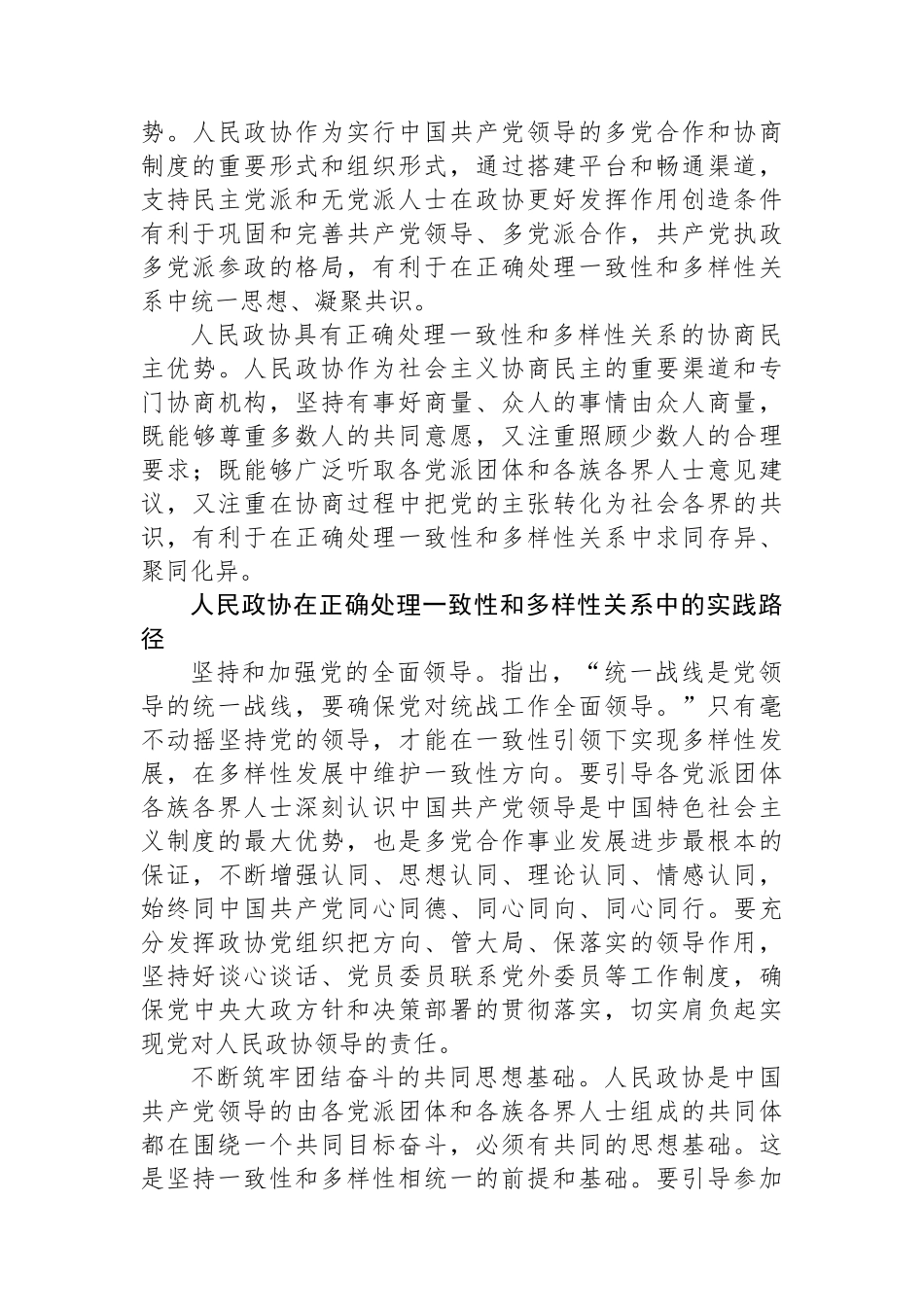 发挥人民政协统战优势+正确处理一致性和多样性的关系_第3页