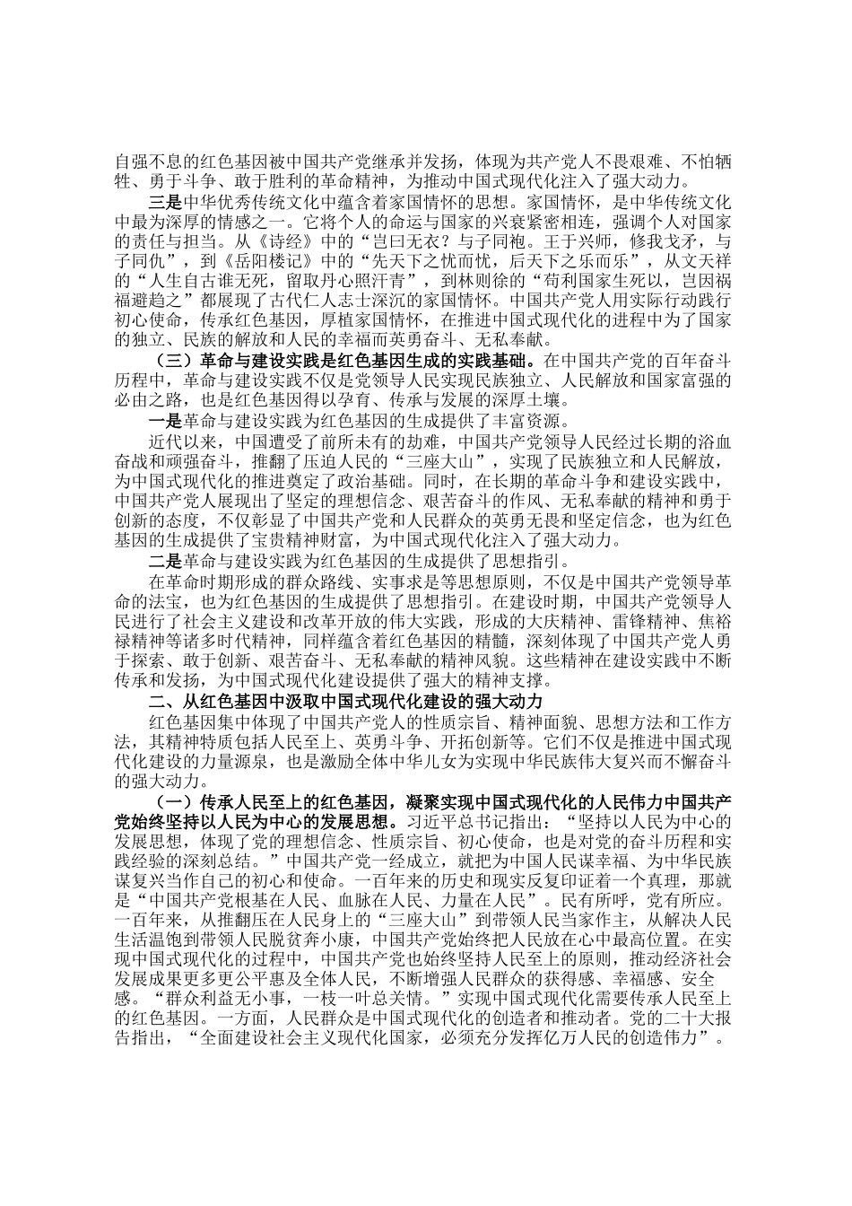 发扬红色传统 传承红色基因 激发创造活力_第2页