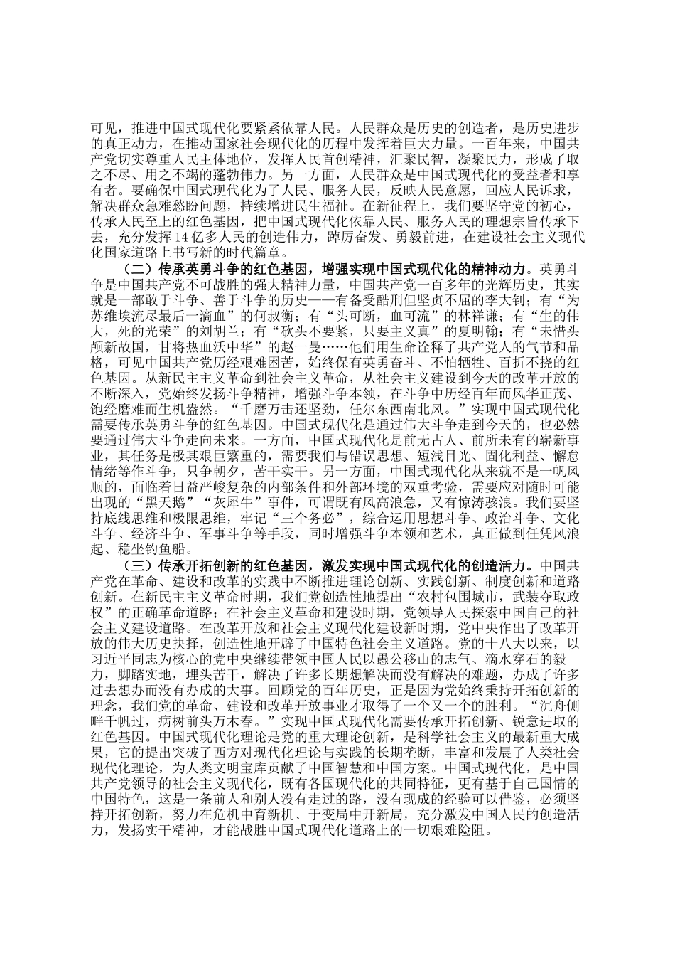 发扬红色传统 传承红色基因 激发创造活力_第3页