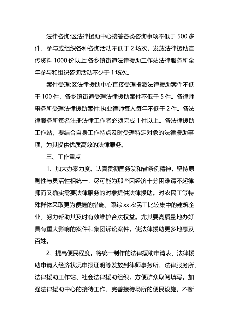 法律援助工作实施方案_第2页