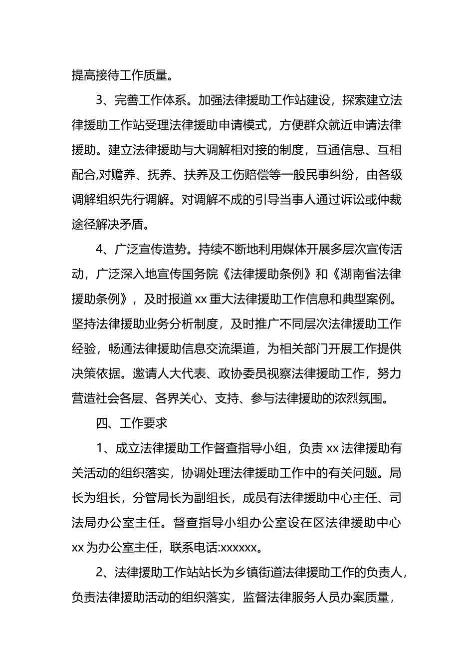 法律援助工作实施方案_第3页