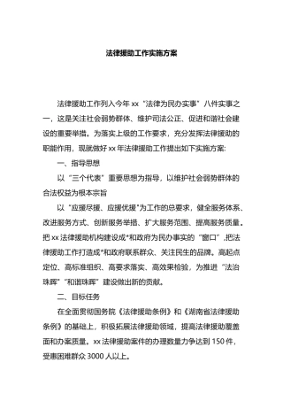 法律援助工作实施方案