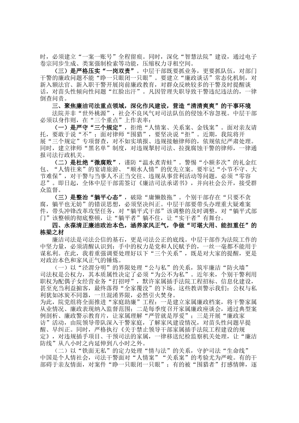 法院党组书记在新任职中层干部集体廉政谈话会议上的讲话_第2页